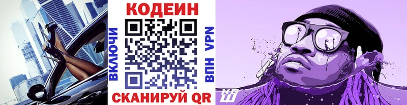 Кодеиновый сироп Lean Purple Drank  Оленегорск 